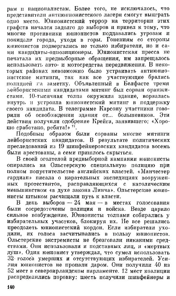 Елена Полякова - Ольстер. Истоки трагедии - Страница № 146