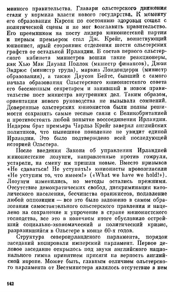Елена Полякова - Ольстер. Истоки трагедии - Страница № 148