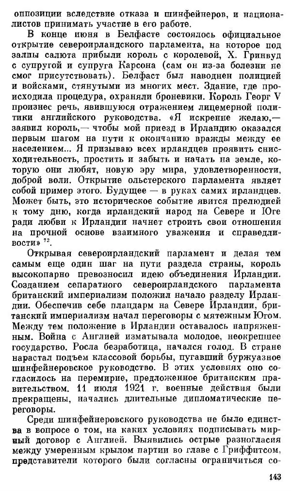 Елена Полякова - Ольстер. Истоки трагедии - Страница № 149