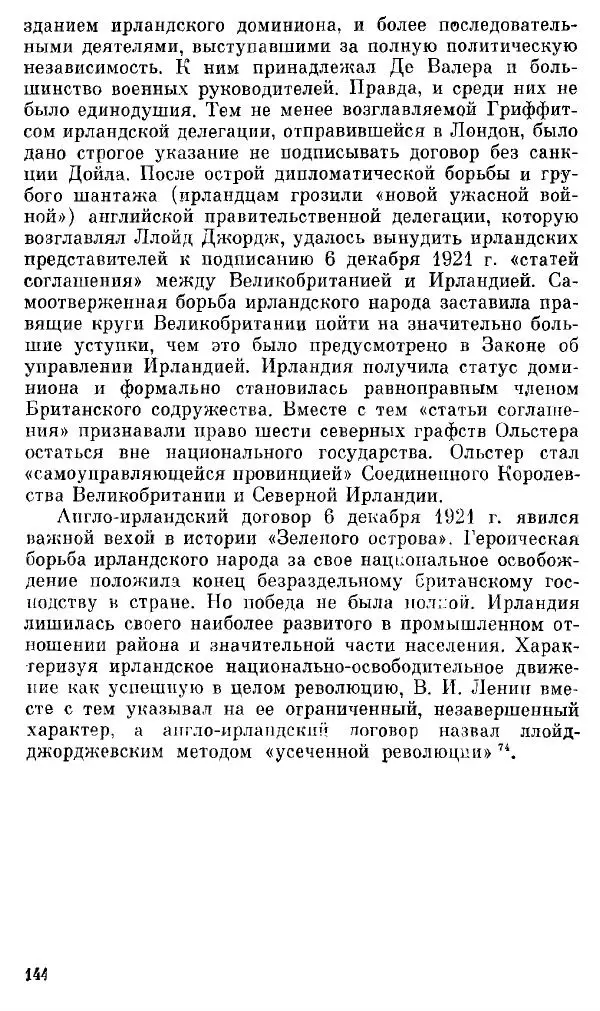 Елена Полякова - Ольстер. Истоки трагедии - Страница № 150