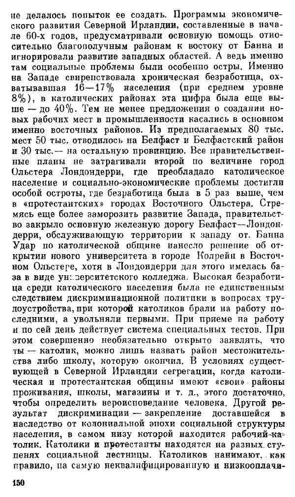 Елена Полякова - Ольстер. Истоки трагедии - Страница № 156