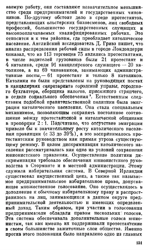 Елена Полякова - Ольстер. Истоки трагедии - Страница № 157