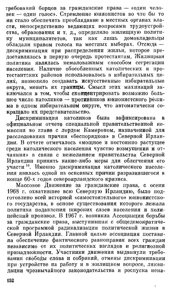 Елена Полякова - Ольстер. Истоки трагедии - Страница № 158