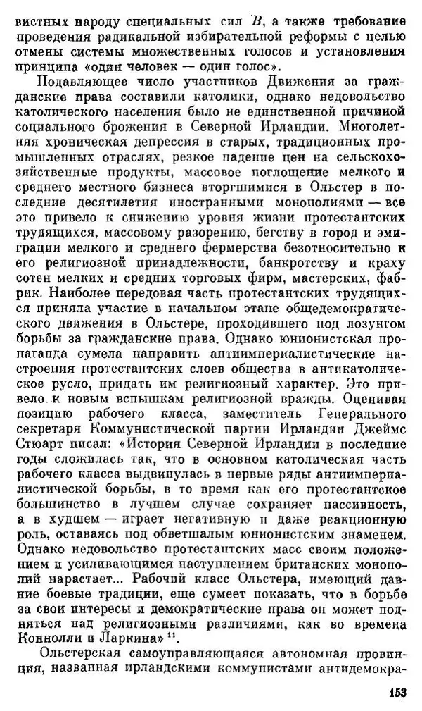 Елена Полякова - Ольстер. Истоки трагедии - Страница № 159