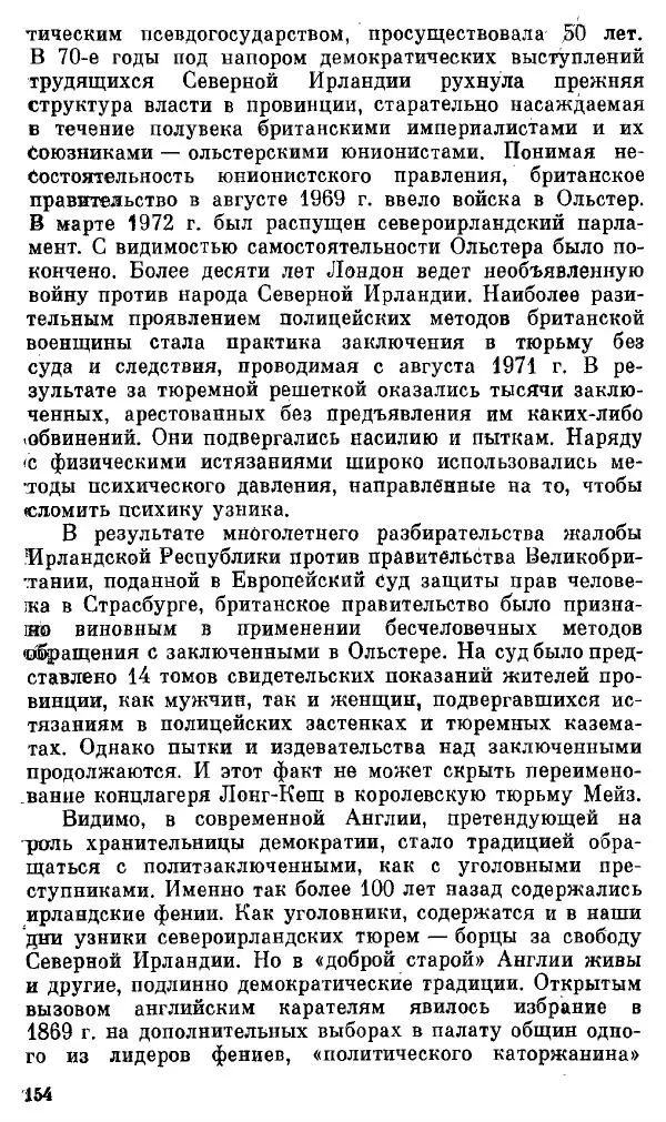 Елена Полякова - Ольстер. Истоки трагедии - Страница № 160