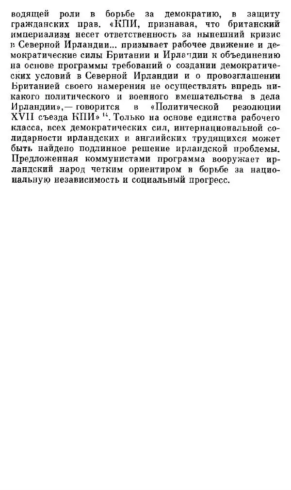 Елена Полякова - Ольстер. Истоки трагедии - Страница № 164