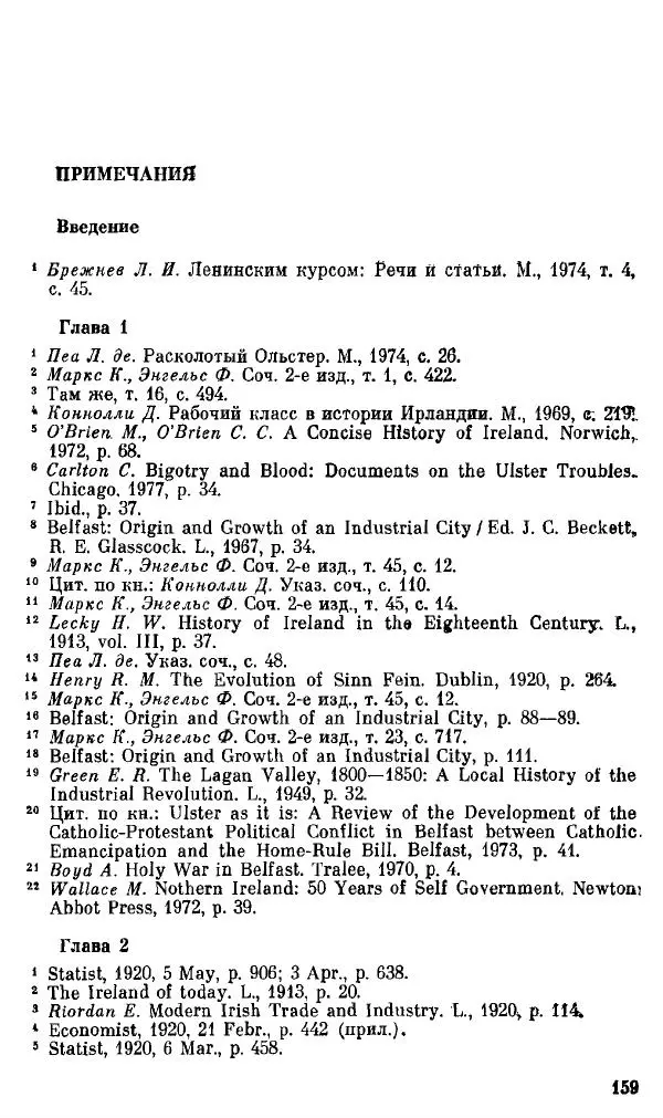 Елена Полякова - Ольстер. Истоки трагедии - Страница № 165