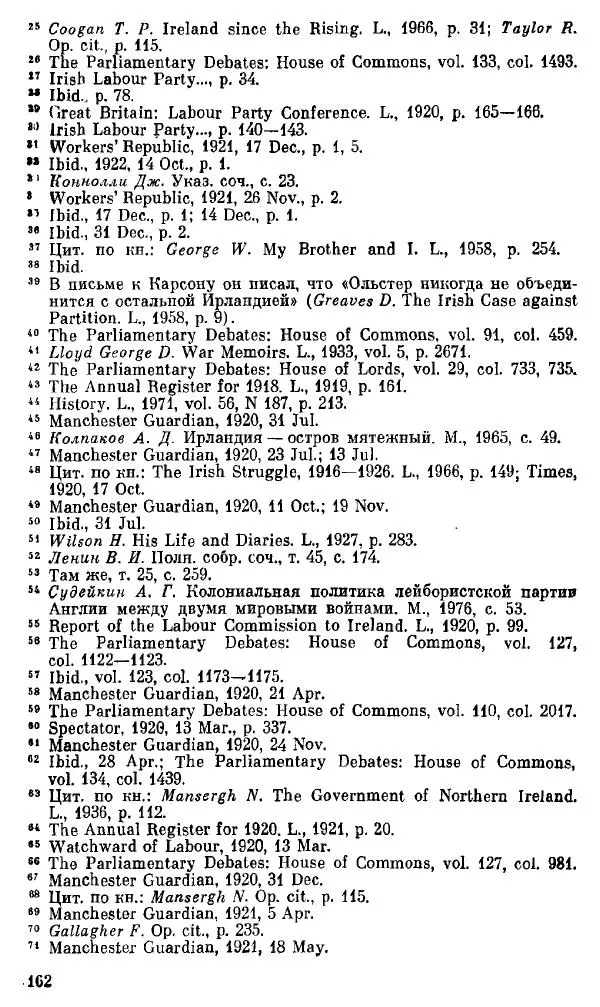 Елена Полякова - Ольстер. Истоки трагедии - Страница № 168