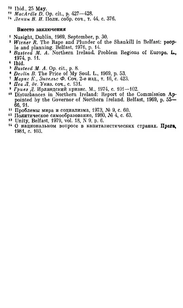 Елена Полякова - Ольстер. Истоки трагедии - Страница № 169
