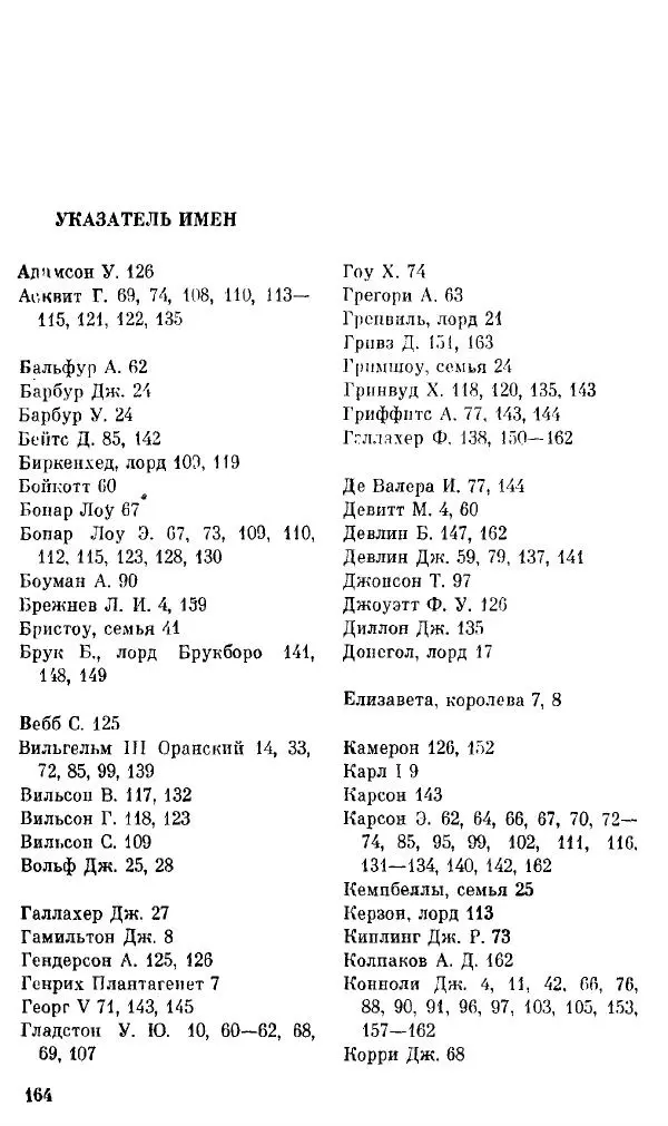 Елена Полякова - Ольстер. Истоки трагедии - Страница № 170