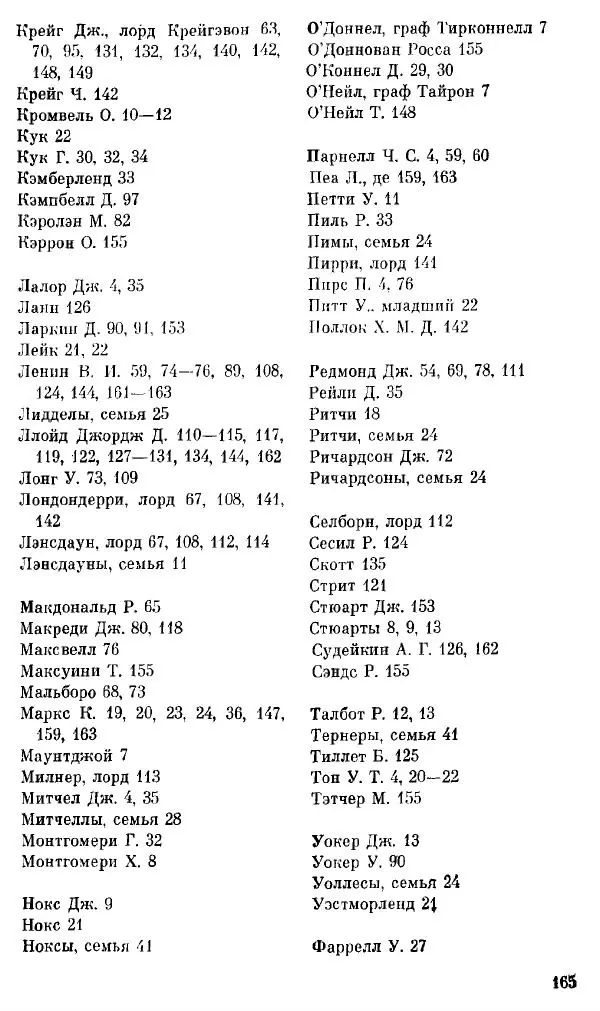 Елена Полякова - Ольстер. Истоки трагедии - Страница № 171