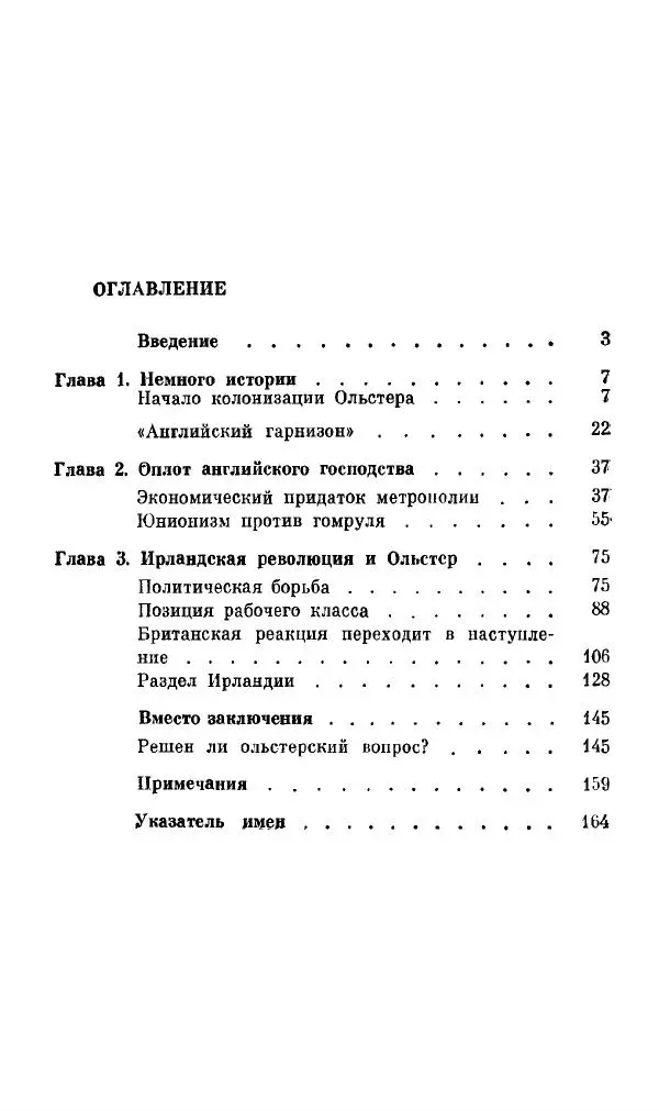 Елена Полякова - Ольстер. Истоки трагедии - Страница № 173