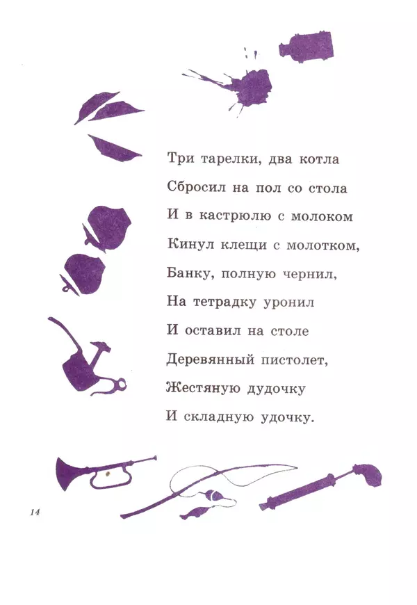 Александр Введенский - Кто? - Страница № 15