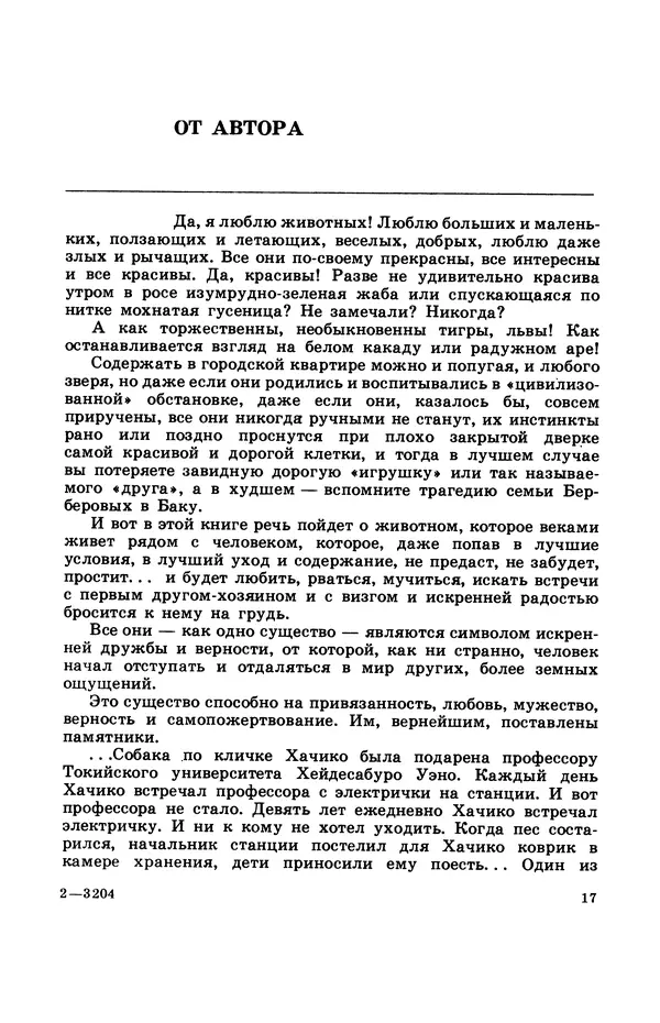 Рита Хасанова - Декоративное собаководство (Необычное и обычное о собаках) - Страница № 18