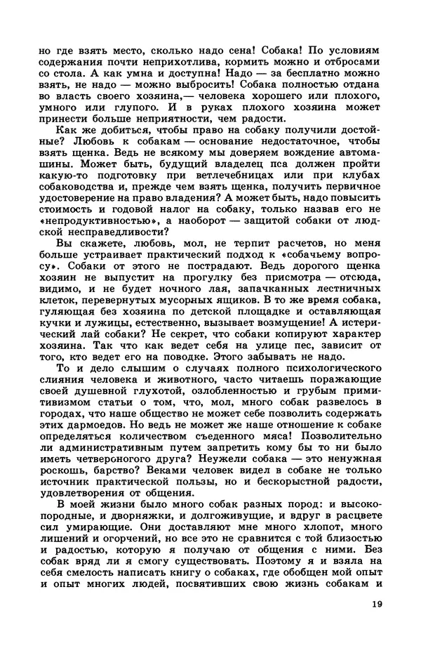 Рита Хасанова - Декоративное собаководство (Необычное и обычное о собаках) - Страница № 20