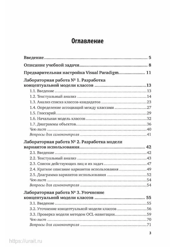 Эдуард Галиаскаров - Анализ и проектирование систем с использованием UML - Страница № 4