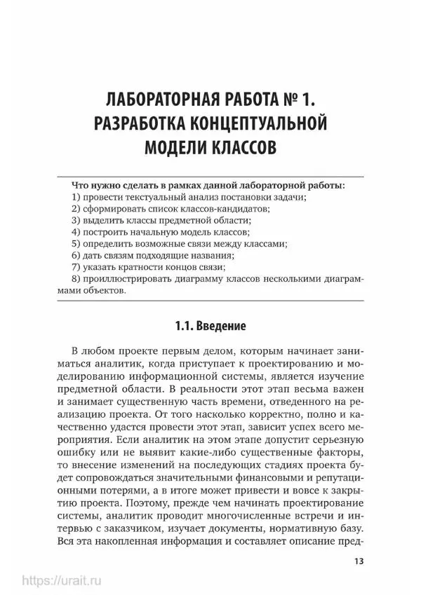 Эдуард Галиаскаров - Анализ и проектирование систем с использованием UML - Страница № 14