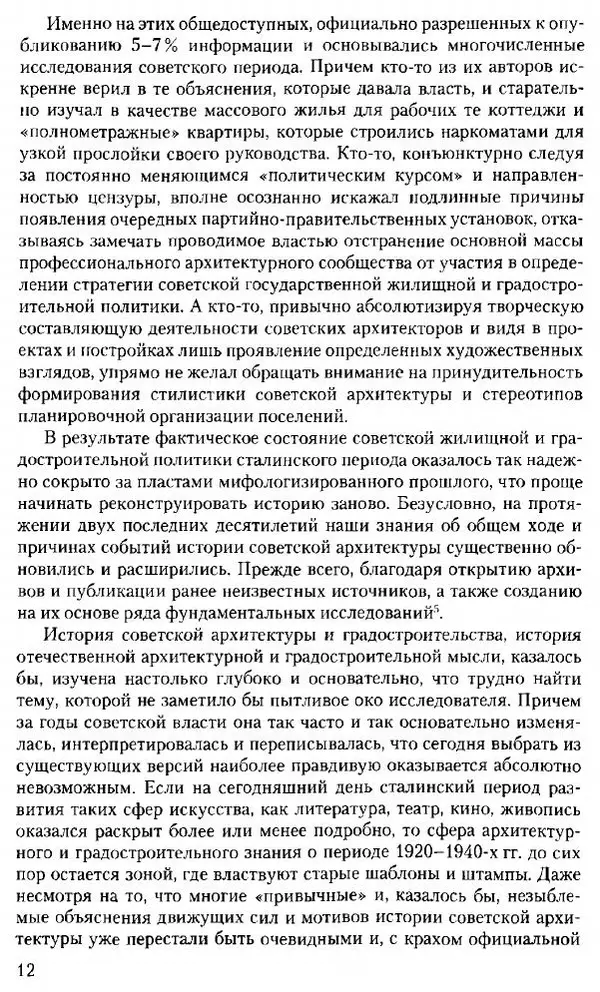 Марк Меерович - Кладбище соцгородов: градостроительная политика в СССР (1928-1932 гг.) - Страница № 13