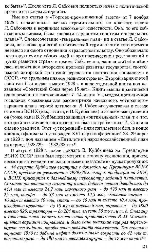 Марк Меерович - Кладбище соцгородов: градостроительная политика в СССР (1928-1932 гг.) - Страница № 22