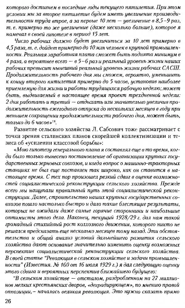 Марк Меерович - Кладбище соцгородов: градостроительная политика в СССР (1928-1932 гг.) - Страница № 27