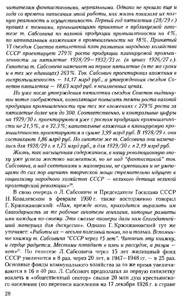 Марк Меерович - Кладбище соцгородов: градостроительная политика в СССР (1928-1932 гг.) - Страница № 29