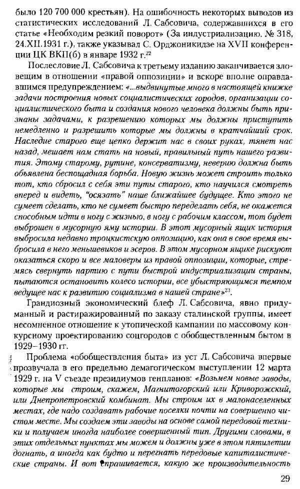 Марк Меерович - Кладбище соцгородов: градостроительная политика в СССР (1928-1932 гг.) - Страница № 30