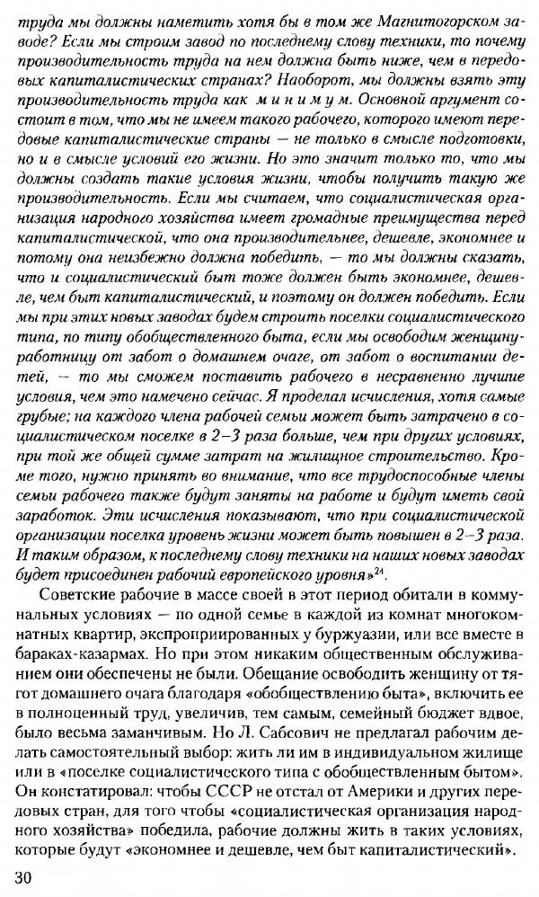 Марк Меерович - Кладбище соцгородов: градостроительная политика в СССР (1928-1932 гг.) - Страница № 31