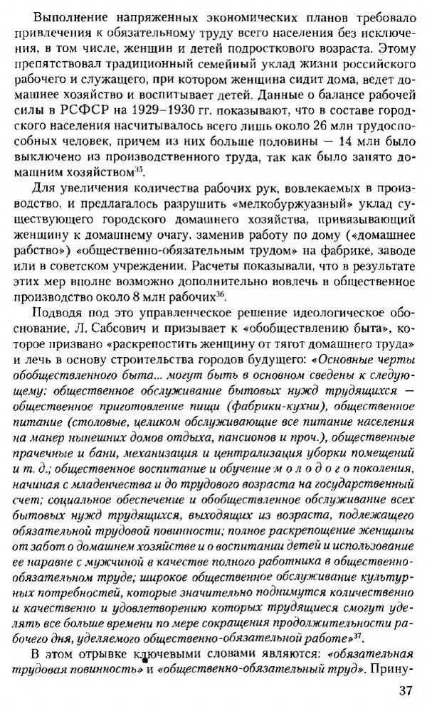 Марк Меерович - Кладбище соцгородов: градостроительная политика в СССР (1928-1932 гг.) - Страница № 38