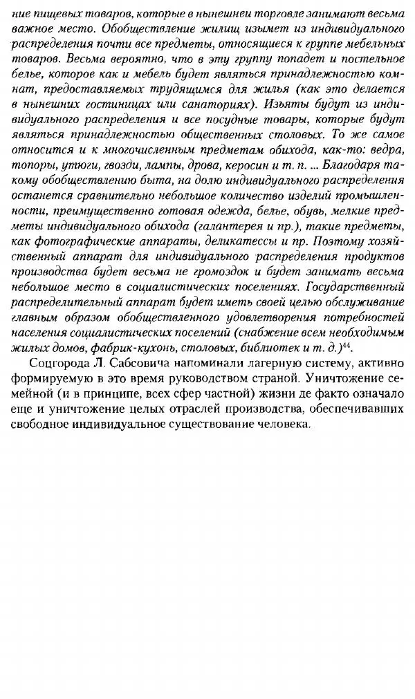 Марк Меерович - Кладбище соцгородов: градостроительная политика в СССР (1928-1932 гг.) - Страница № 42