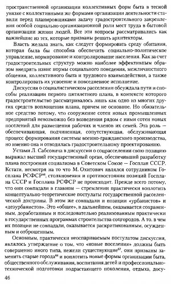 Марк Меерович - Кладбище соцгородов: градостроительная политика в СССР (1928-1932 гг.) - Страница № 47