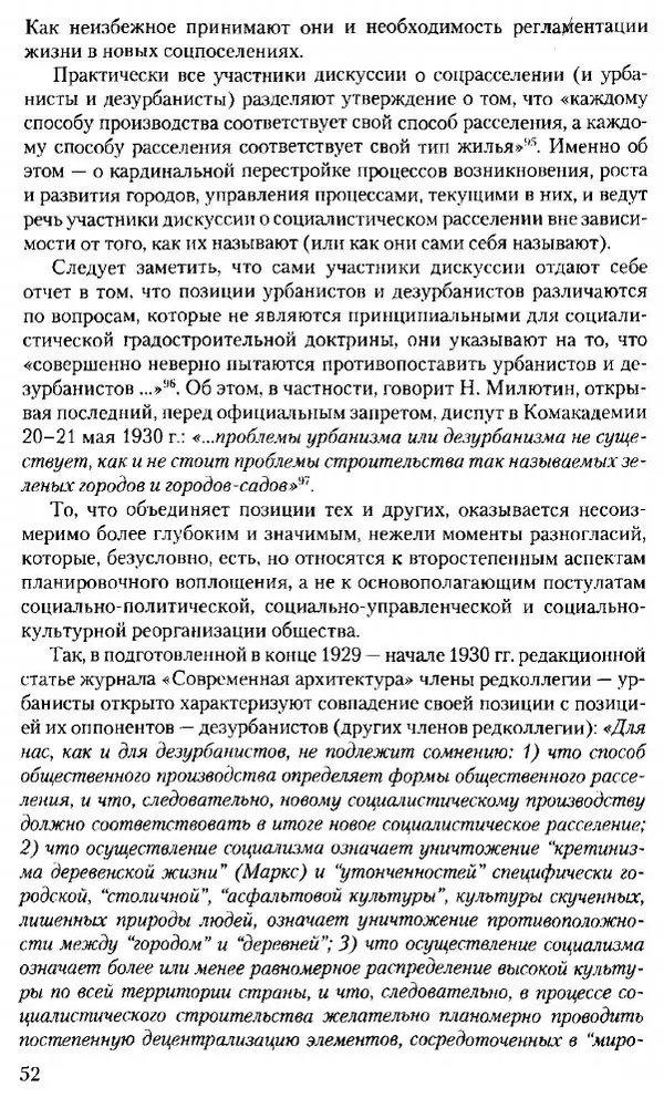 Марк Меерович - Кладбище соцгородов: градостроительная политика в СССР (1928-1932 гг.) - Страница № 53