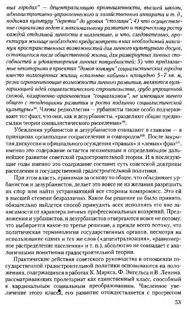 Марк Меерович - Кладбище соцгородов: градостроительная политика в СССР (1928-1932 гг.) - Страница № 54