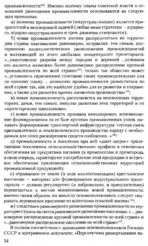 Марк Меерович - Кладбище соцгородов: градостроительная политика в СССР (1928-1932 гг.) - Страница № 55