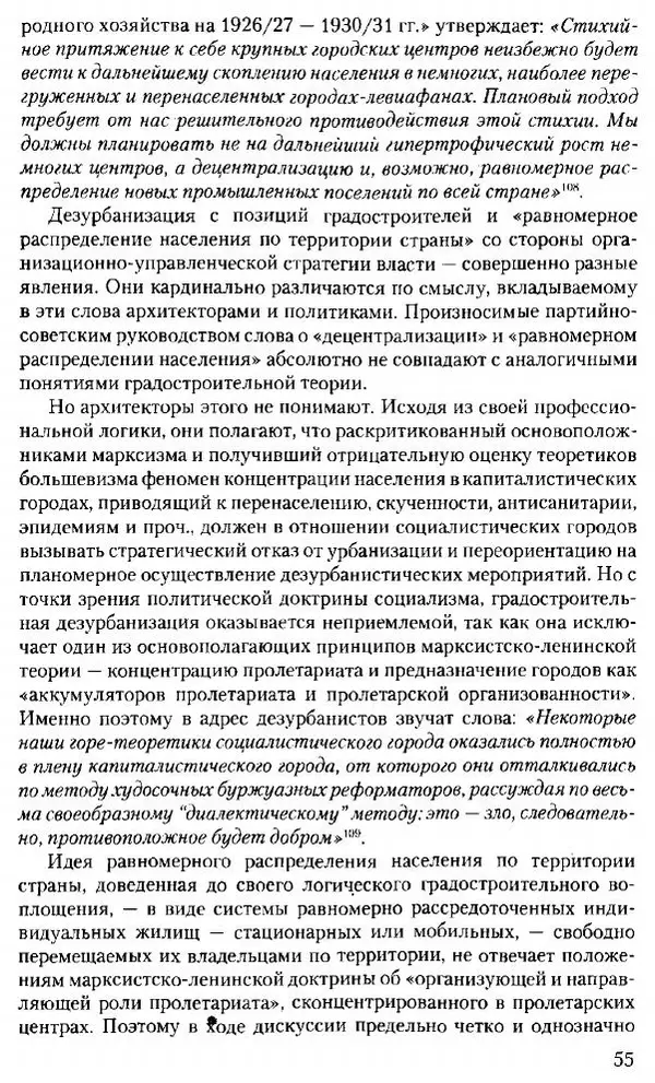 Марк Меерович - Кладбище соцгородов: градостроительная политика в СССР (1928-1932 гг.) - Страница № 56