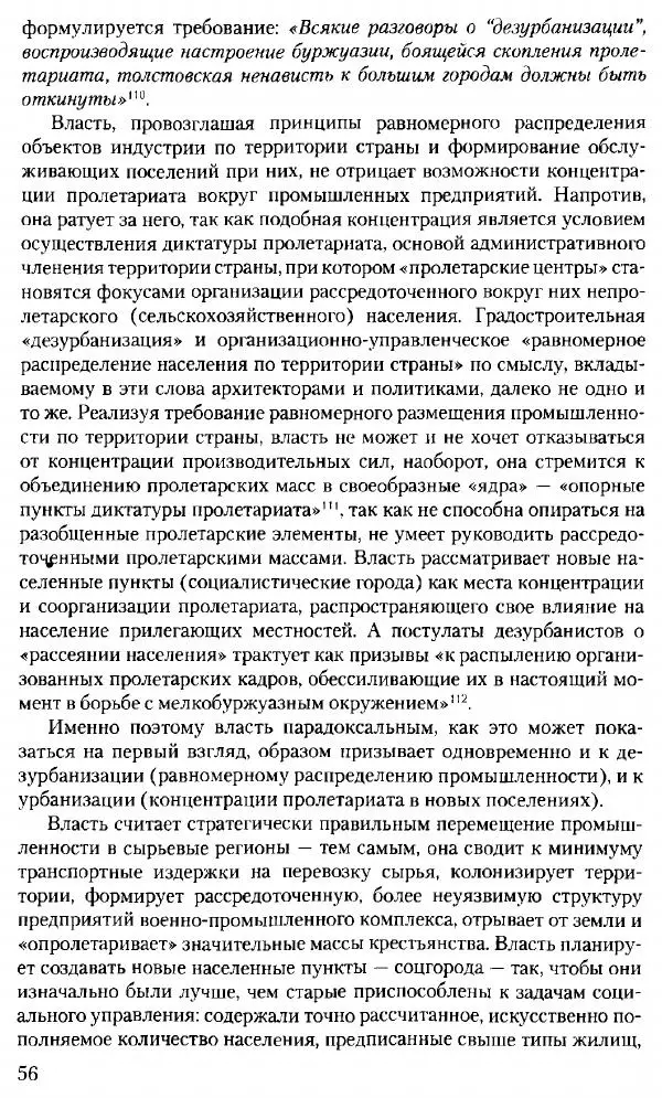 Марк Меерович - Кладбище соцгородов: градостроительная политика в СССР (1928-1932 гг.) - Страница № 57
