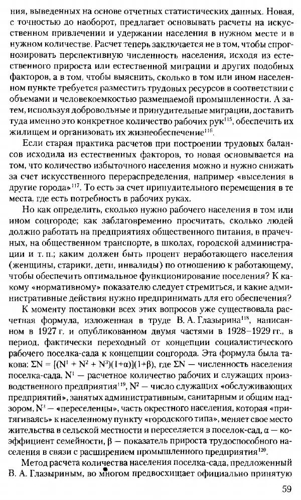 Марк Меерович - Кладбище соцгородов: градостроительная политика в СССР (1928-1932 гг.) - Страница № 60