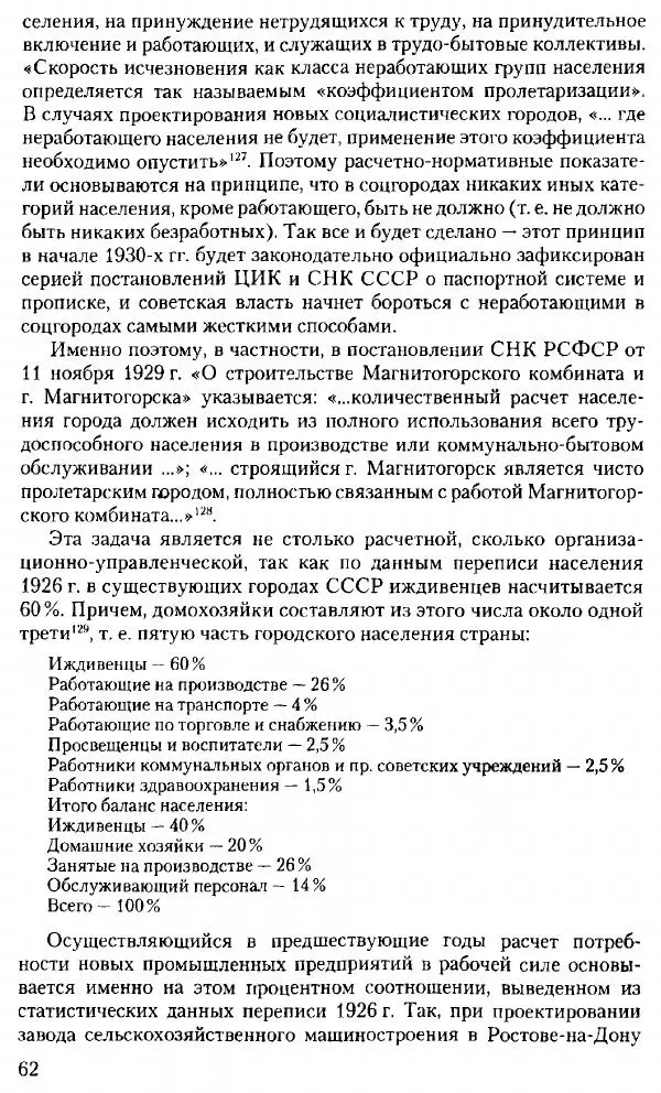 Марк Меерович - Кладбище соцгородов: градостроительная политика в СССР (1928-1932 гг.) - Страница № 63