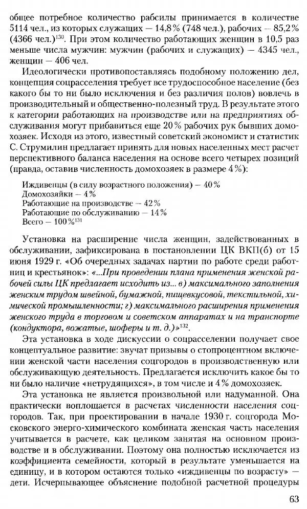 Марк Меерович - Кладбище соцгородов: градостроительная политика в СССР (1928-1932 гг.) - Страница № 64