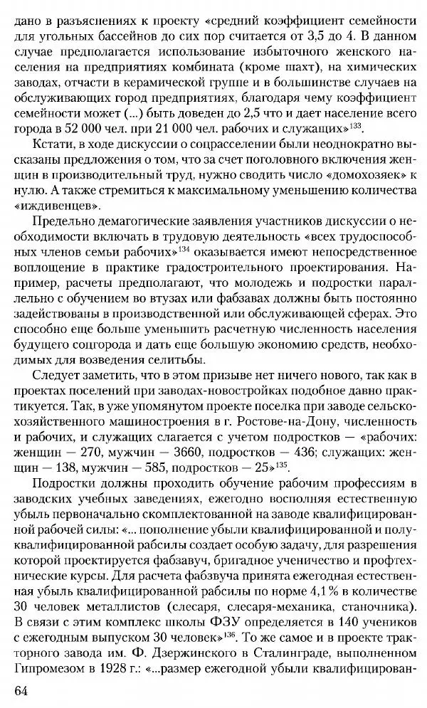 Марк Меерович - Кладбище соцгородов: градостроительная политика в СССР (1928-1932 гг.) - Страница № 65