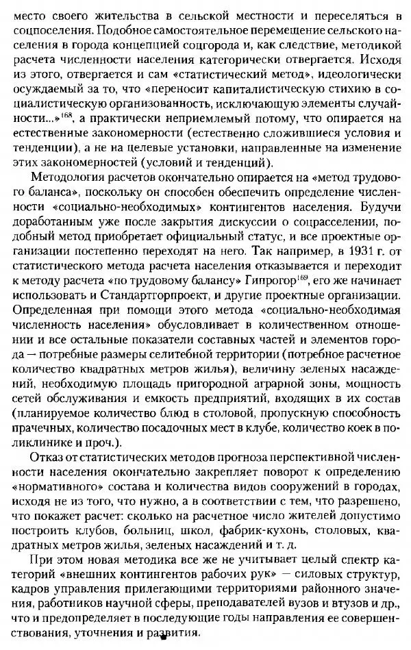 Марк Меерович - Кладбище соцгородов: градостроительная политика в СССР (1928-1932 гг.) - Страница № 74