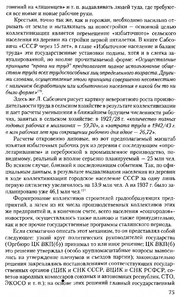Марк Меерович - Кладбище соцгородов: градостроительная политика в СССР (1928-1932 гг.) - Страница № 76