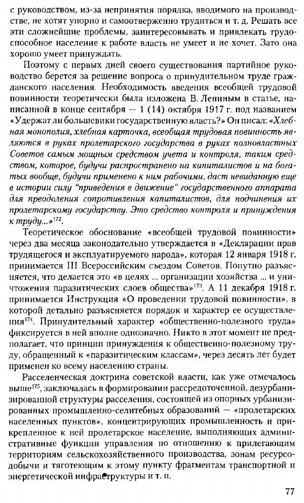 Марк Меерович - Кладбище соцгородов: градостроительная политика в СССР (1928-1932 гг.) - Страница № 78