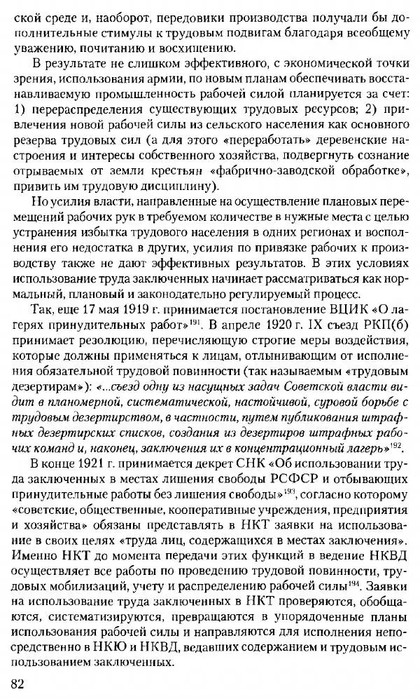 Марк Меерович - Кладбище соцгородов: градостроительная политика в СССР (1928-1932 гг.) - Страница № 83
