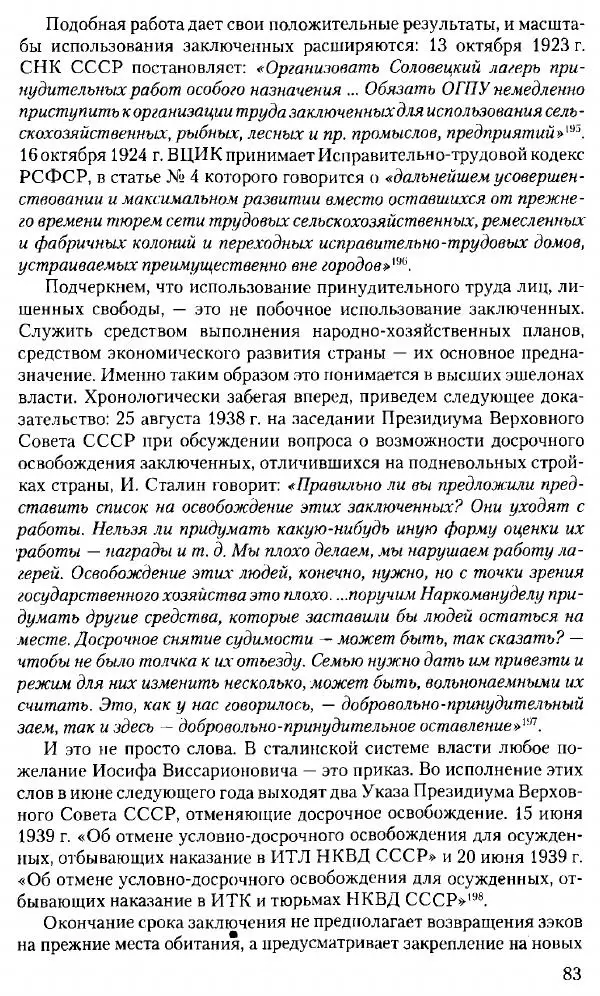 Марк Меерович - Кладбище соцгородов: градостроительная политика в СССР (1928-1932 гг.) - Страница № 84