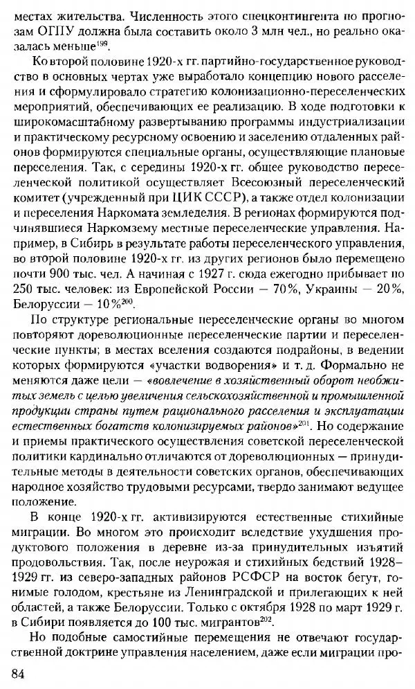Марк Меерович - Кладбище соцгородов: градостроительная политика в СССР (1928-1932 гг.) - Страница № 85