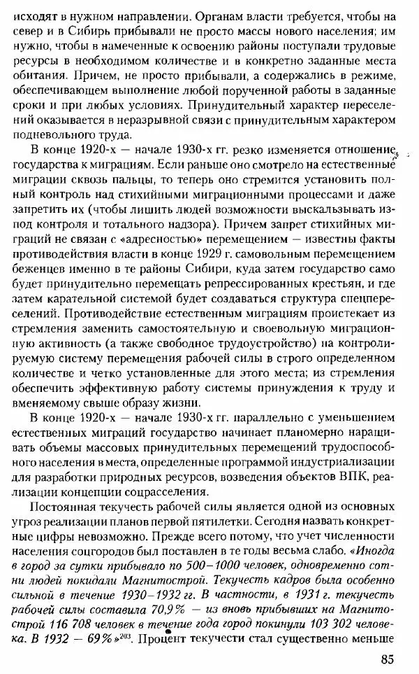Марк Меерович - Кладбище соцгородов: градостроительная политика в СССР (1928-1932 гг.) - Страница № 86