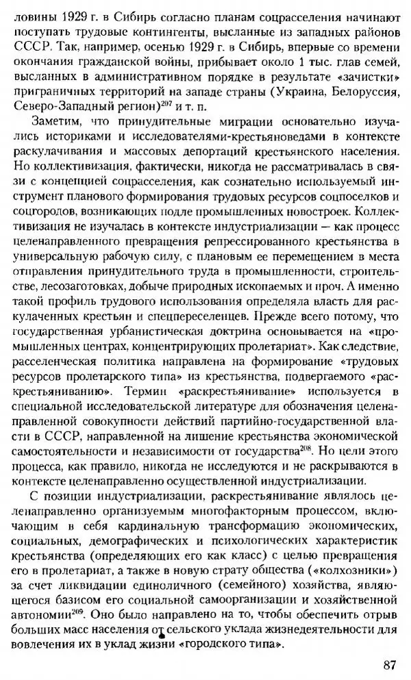 Марк Меерович - Кладбище соцгородов: градостроительная политика в СССР (1928-1932 гг.) - Страница № 88