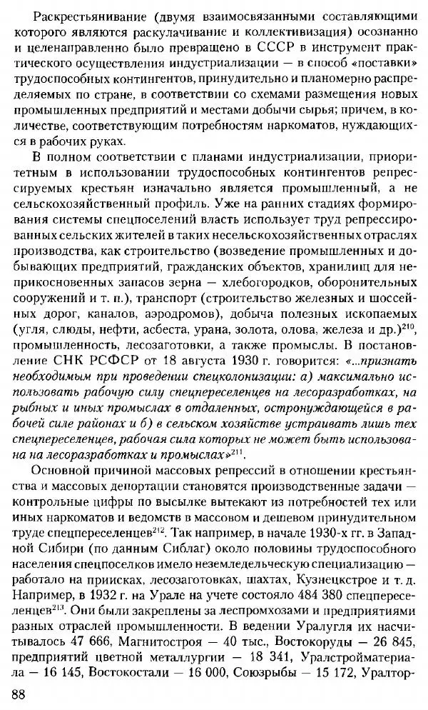 Марк Меерович - Кладбище соцгородов: градостроительная политика в СССР (1928-1932 гг.) - Страница № 89