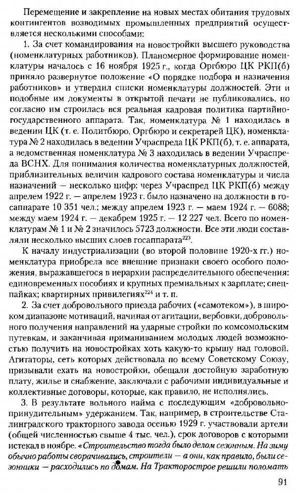 Марк Меерович - Кладбище соцгородов: градостроительная политика в СССР (1928-1932 гг.) - Страница № 92