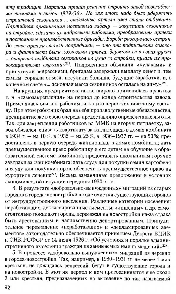Марк Меерович - Кладбище соцгородов: градостроительная политика в СССР (1928-1932 гг.) - Страница № 93